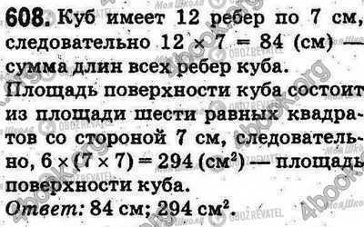 ГДЗ Математика 5 класс страница 608